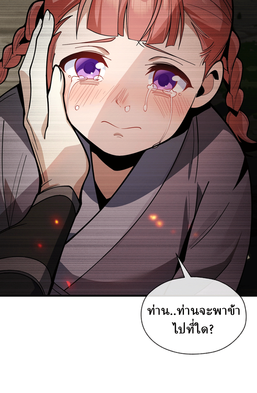 จอมมารสุดแกร่ง ล้างแค้นศิษย์ทรยศ ตอนที่ 2 หน้า 52