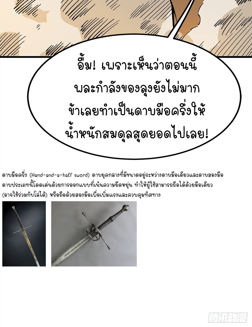 ภูเขาศพทะเลเลือด: การกลับมาของวีรบุรุษ | Mountains of Corpses and Seas of Blood | The Demon-Slaying Madman—Reborn as a Demon ตอนที่ 9 หน้า 84