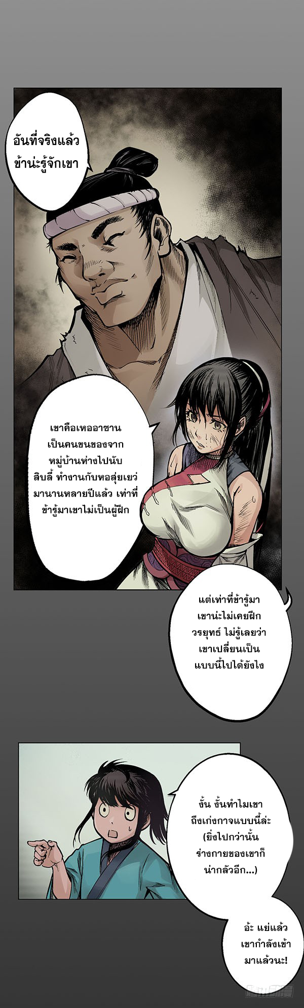 เส้นทางความแหลมคม ตอนที่ 10 หน้า 6