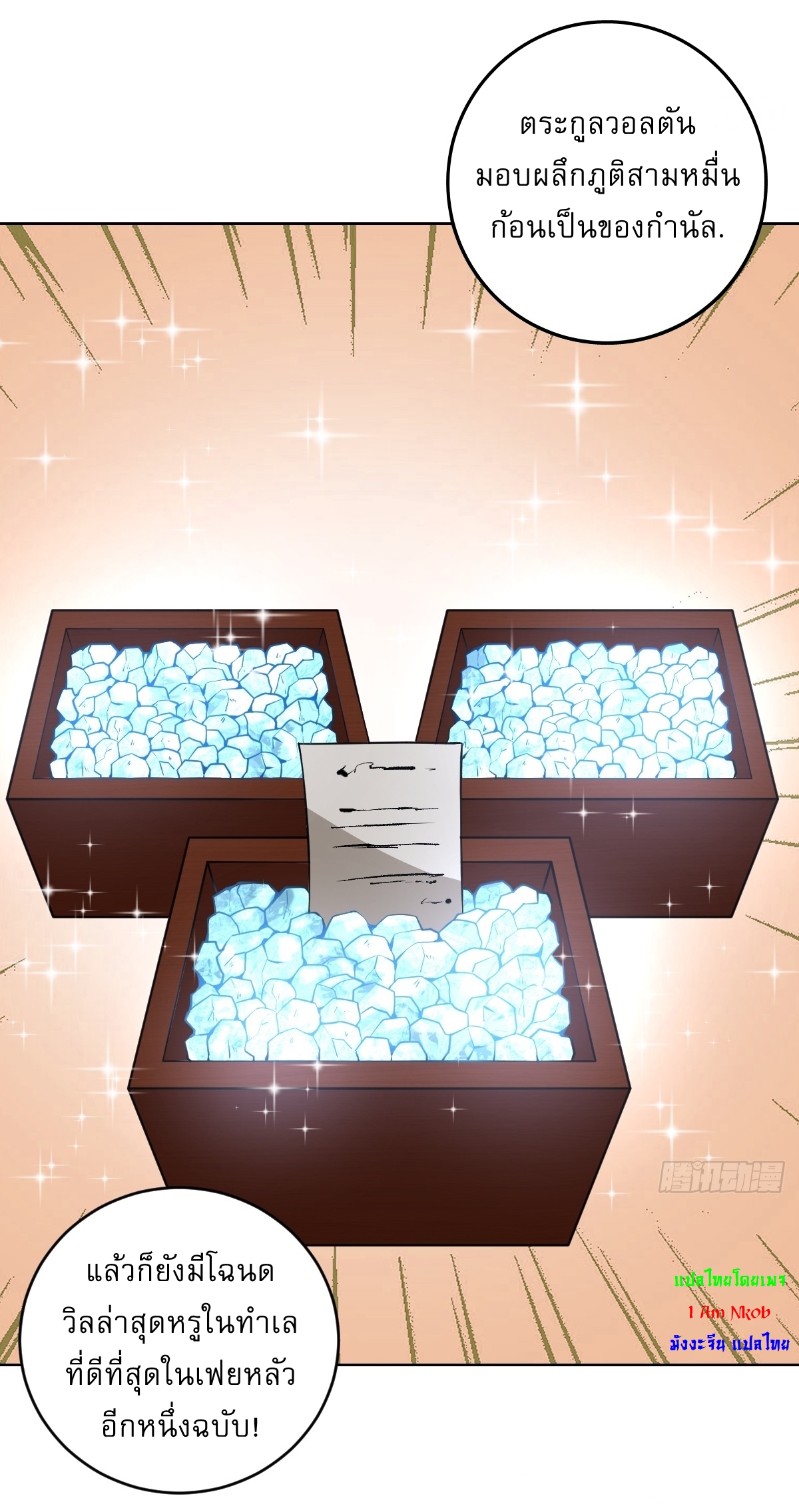 The Last Cultivator ผู้บำเพ็ญเซียนคนสุดท้าย ตอนที่ 17 หน้า 13