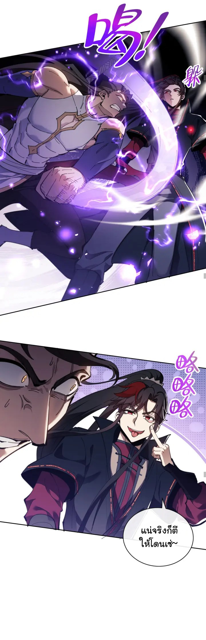 Devious Son Of Heaven ตอนที่ 7 หน้า 18