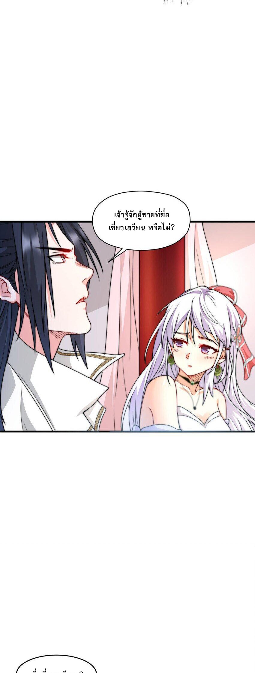 ในฐานะวายร้ายสุดเทพ ชนะพระเอกของเรื่องคงไม่ผิดใช่ไหม? ตอนที่ 2 หน้า 18