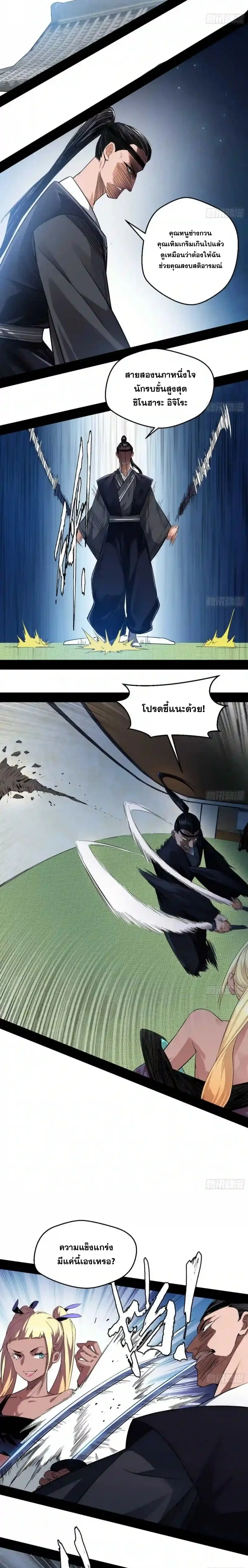 I'm an Evil God ข้าคือจักรพรรดิปีศาจ ตอนที่ 150 หน้า 12