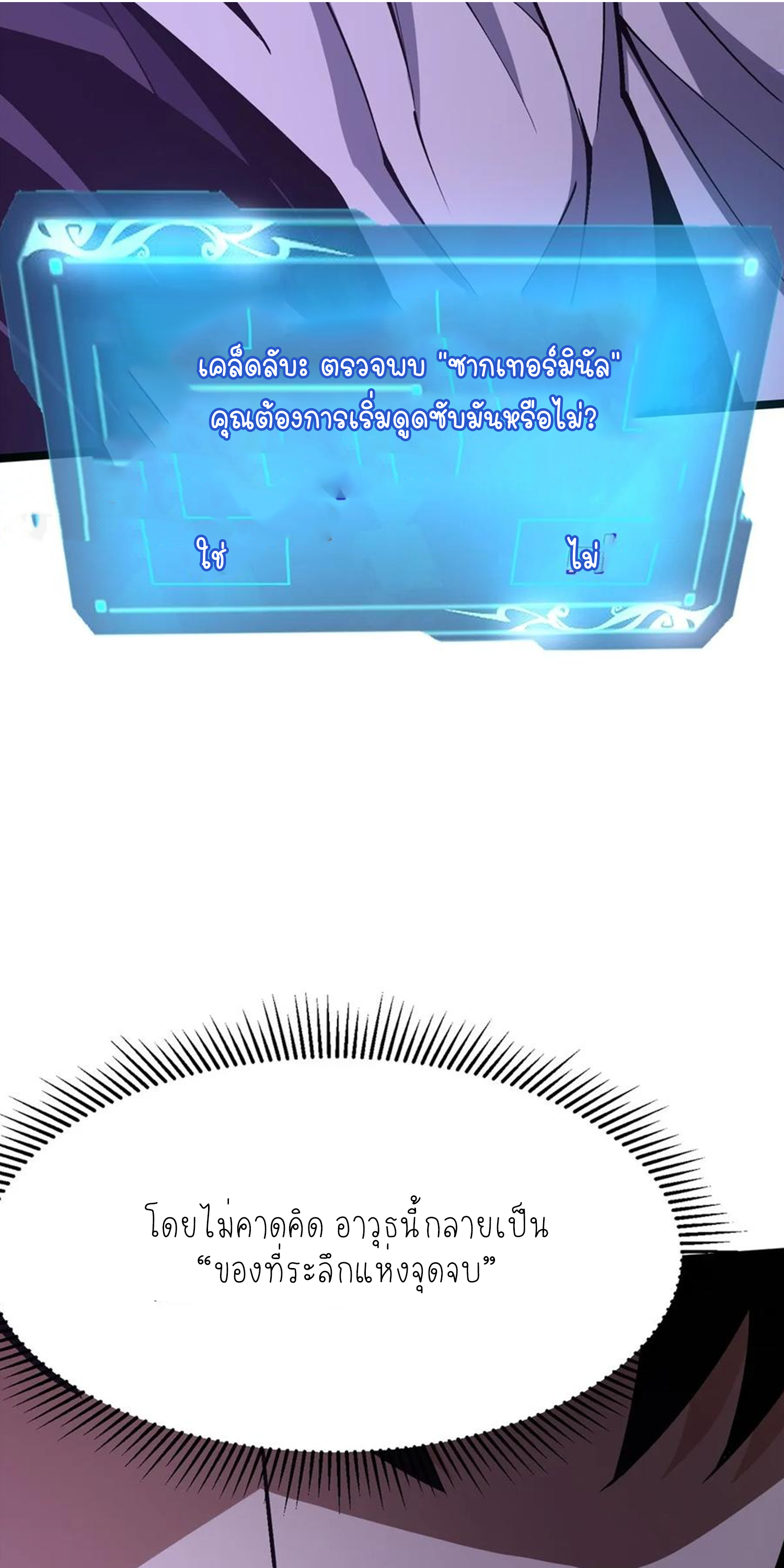 ไม่อยากเรียนทักษะ แห่งคำสาปเลย! ตอนที่ 82 หน้า 21
