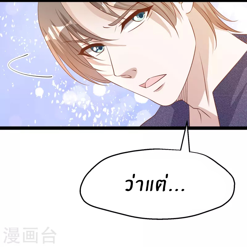 God Fisherman ตอนที่ 252 หน้า 18