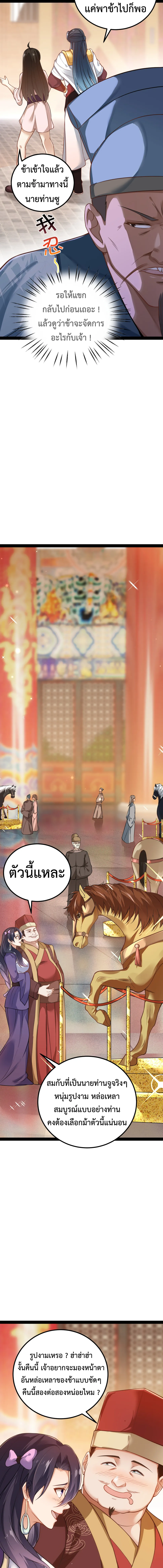 (ทันจีน) Back To The Emperor (ซูเฉิน จักรพรรดิเซียนกลับชาติ) ตอนที่ 24 หน้า 8