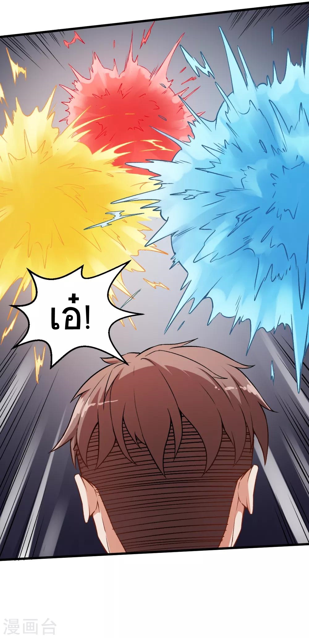 สุดยอดระบบอาจารย์ ตอนที่ 38 หน้า 24