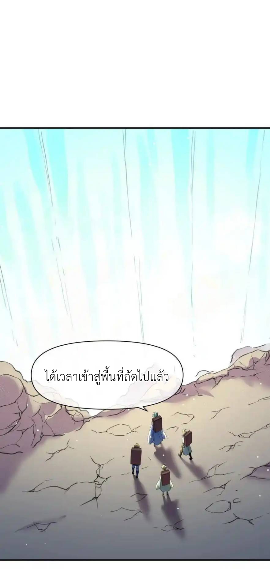 Travel through the world of cultivation, but you can connect to the Internet (ซีซั่น1) ตอนที่ 17 หน้า 11
