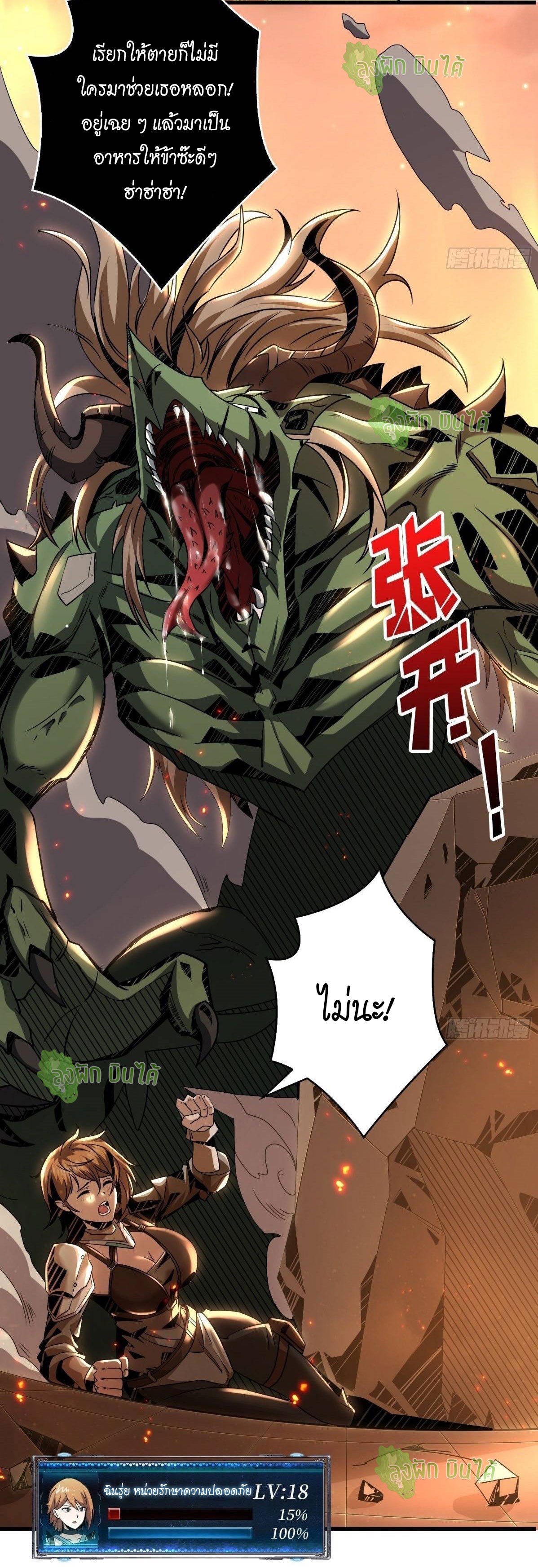 (ชนจีน) IT STARTS WITH A KINGPIN ACCOUNT - จุติจอมราชัน ตอนที่ 47 หน้า 9