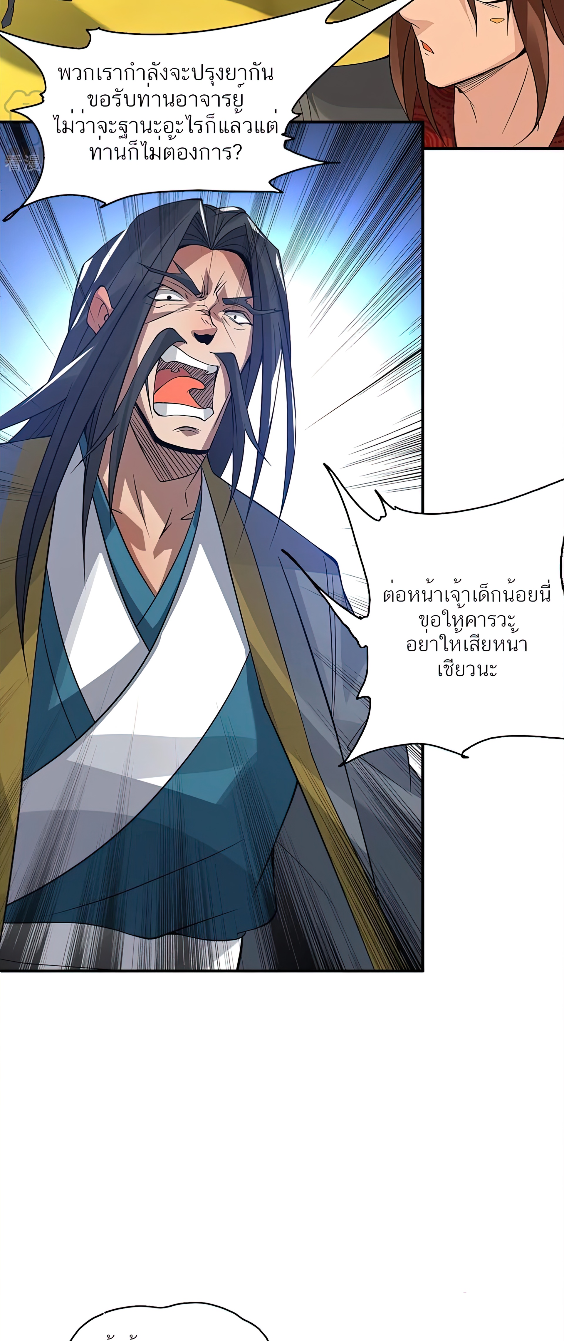 I Have Nine Female Disciples ตอนที่ 5 หน้า 30