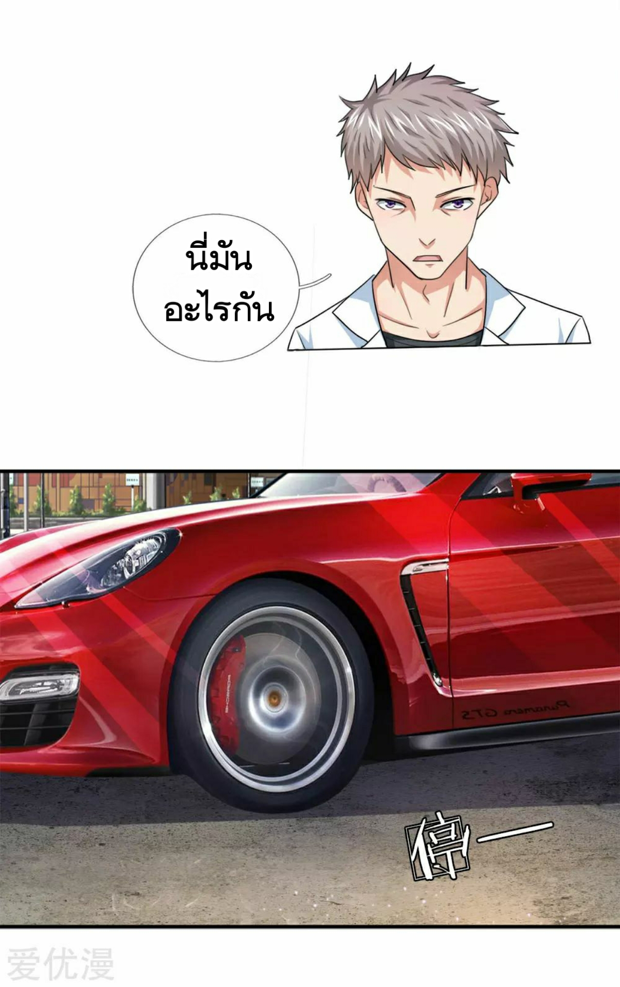 สุดยอดปรมาจารย์มีด ตอนที่ 34 หน้า 11