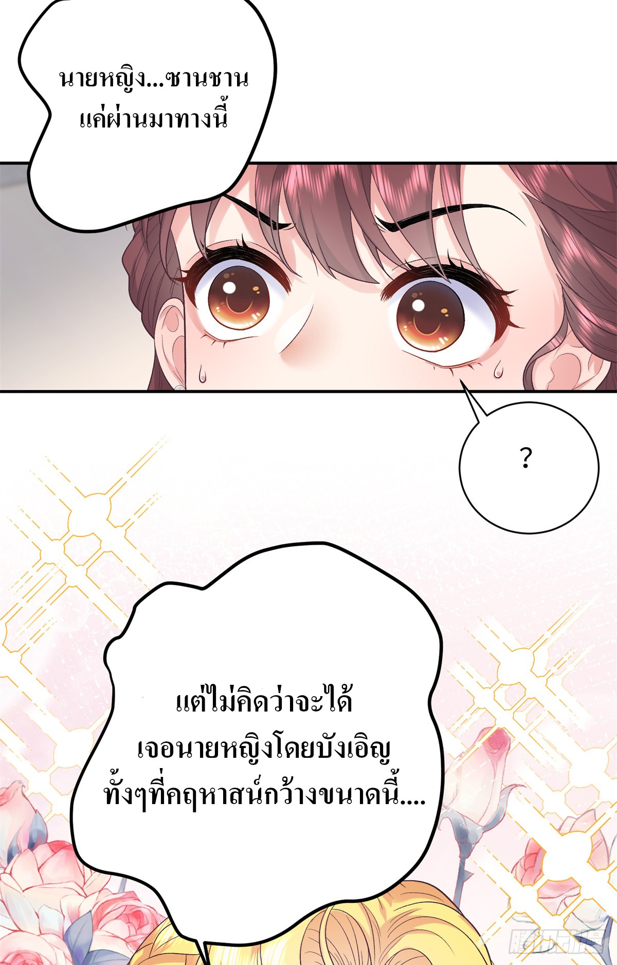 สามีทั้งแปดให้ตายเถอะ! ตอนที่ 7 หน้า 40