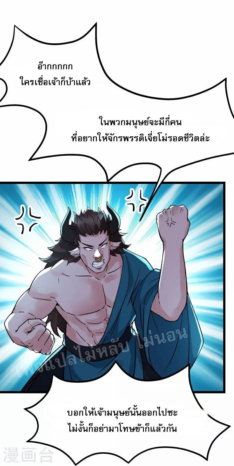 ฮาเร็มของข้ามีแต่ลูกศิษย์หญิงทั้งนั้น ตอนที่ 64 หน้า 21