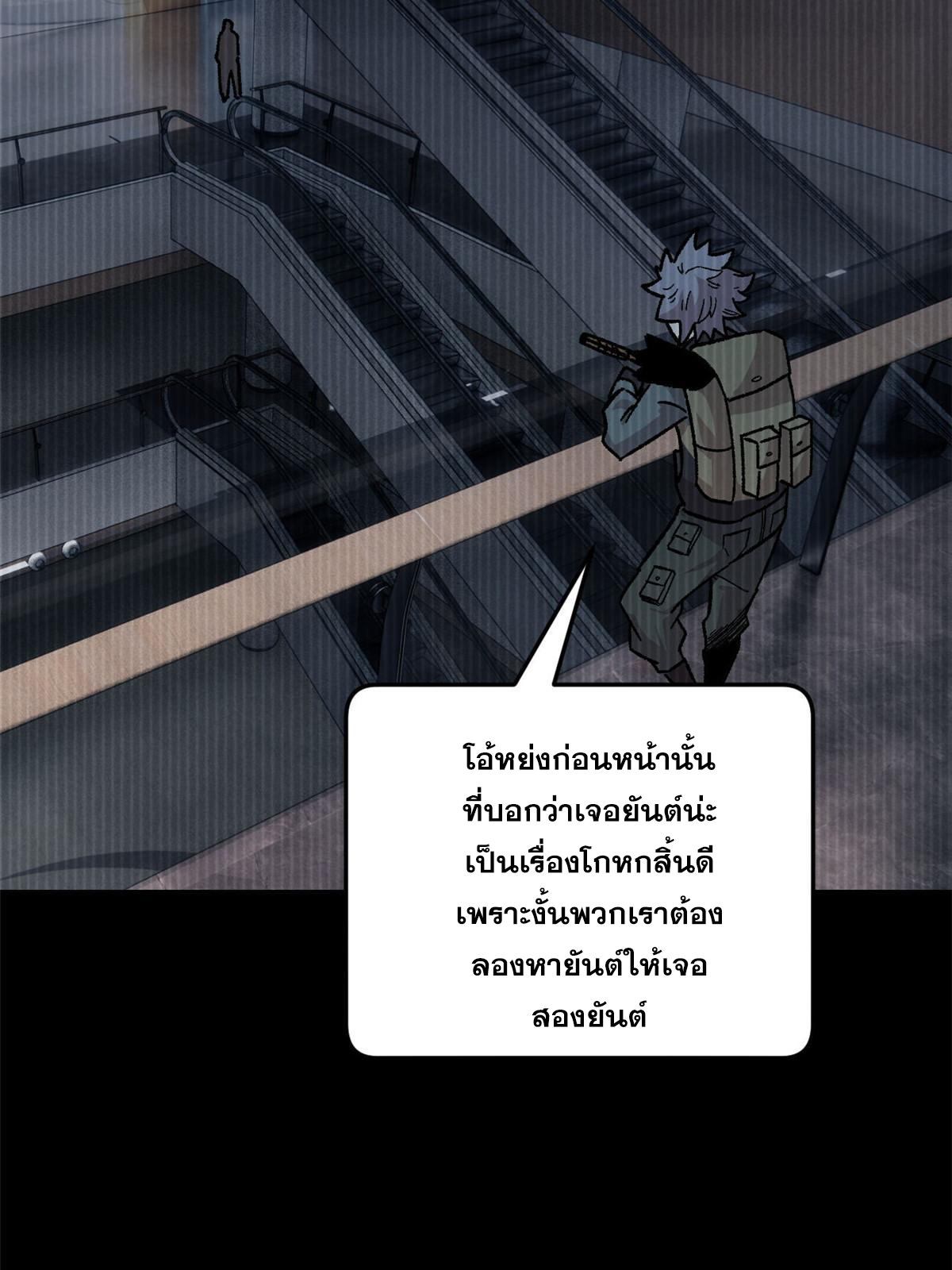 ผู้เล่นสุดโฉด ตอนที่ 37 หน้า 19