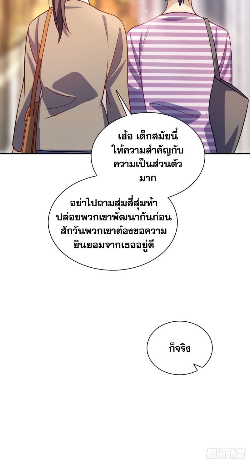 ช่วยทำตัวดีๆกับภรรยาของผมด้วย ตอนที่ 4 หน้า 25