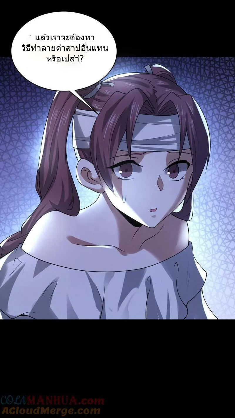 Overly Ferocious of Being Cautious ตอนที่ 52 หน้า 33