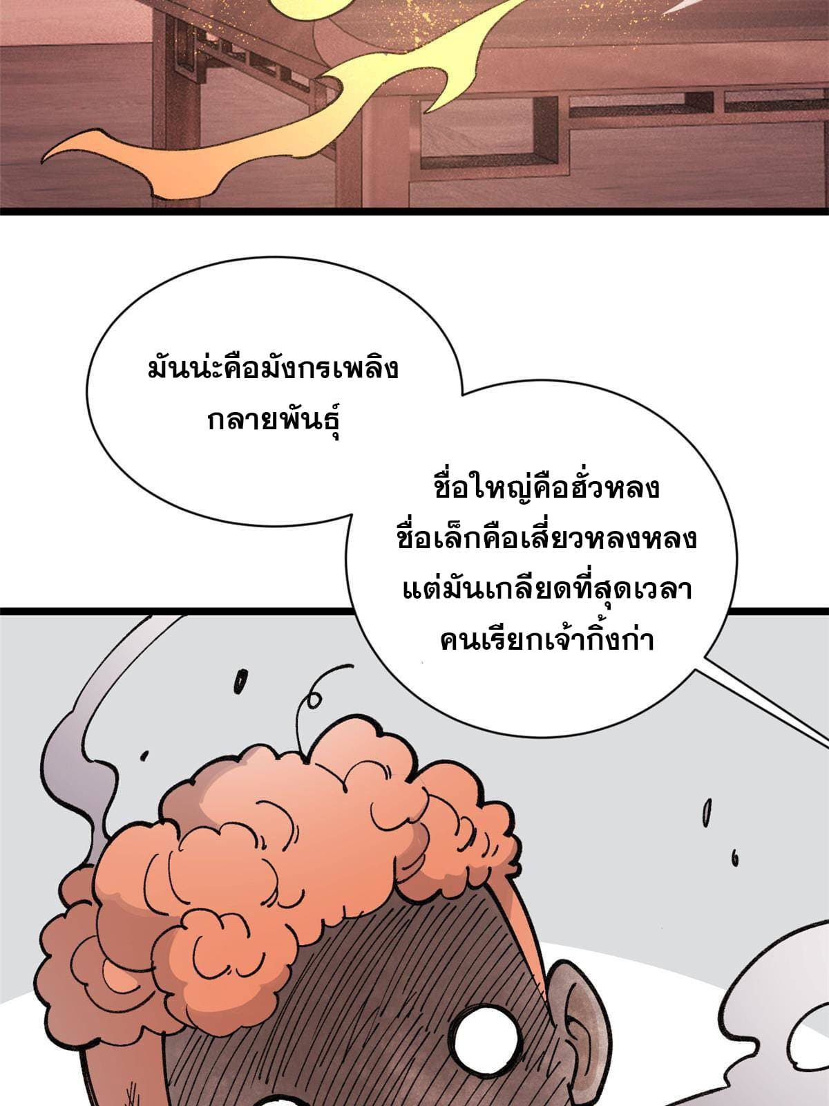 นิกายที่แข็งแกร่งที่สุด (ทันจีน) ตอนที่ 144 หน้า 41