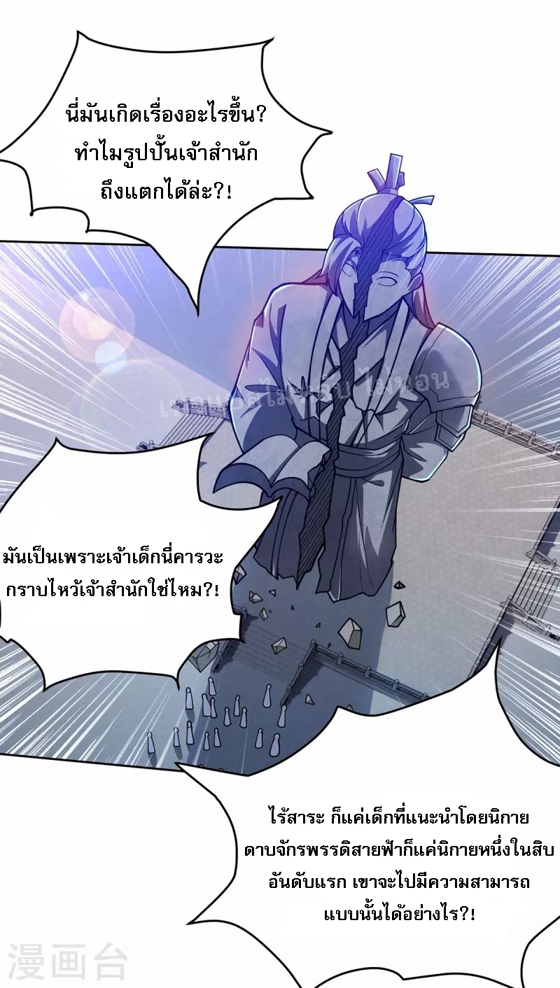 จักรพรรดิเวทย์9อักษรหวนคืน ตอนที่ 10 หน้า 2