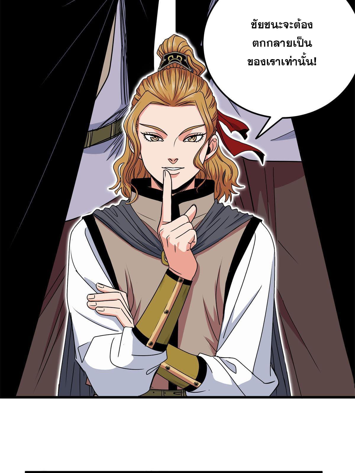 ราชันอหังการ - Emperor's Domination ตอนที่ 43 หน้า 14