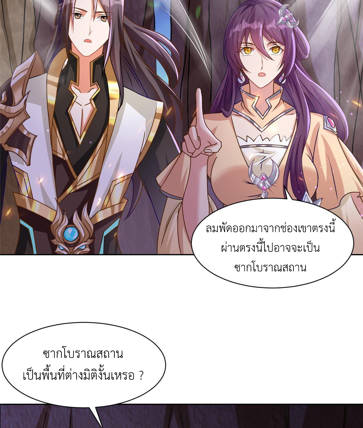(ชนจีน) Dragon Master (จูหมิง นักรบเซียนมังกร) ตอนที่ 147 หน้า 9