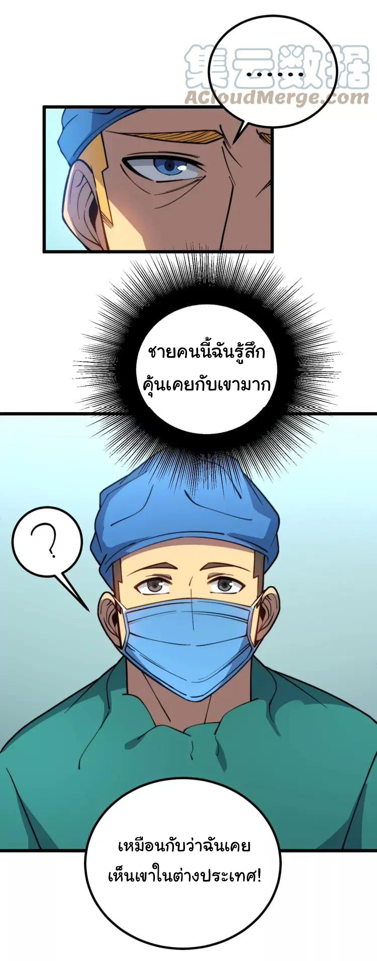 Bad Hand Witch Doctor สุดยอดพ่อมดหมอผี ตอนที่ 265 หน้า 44