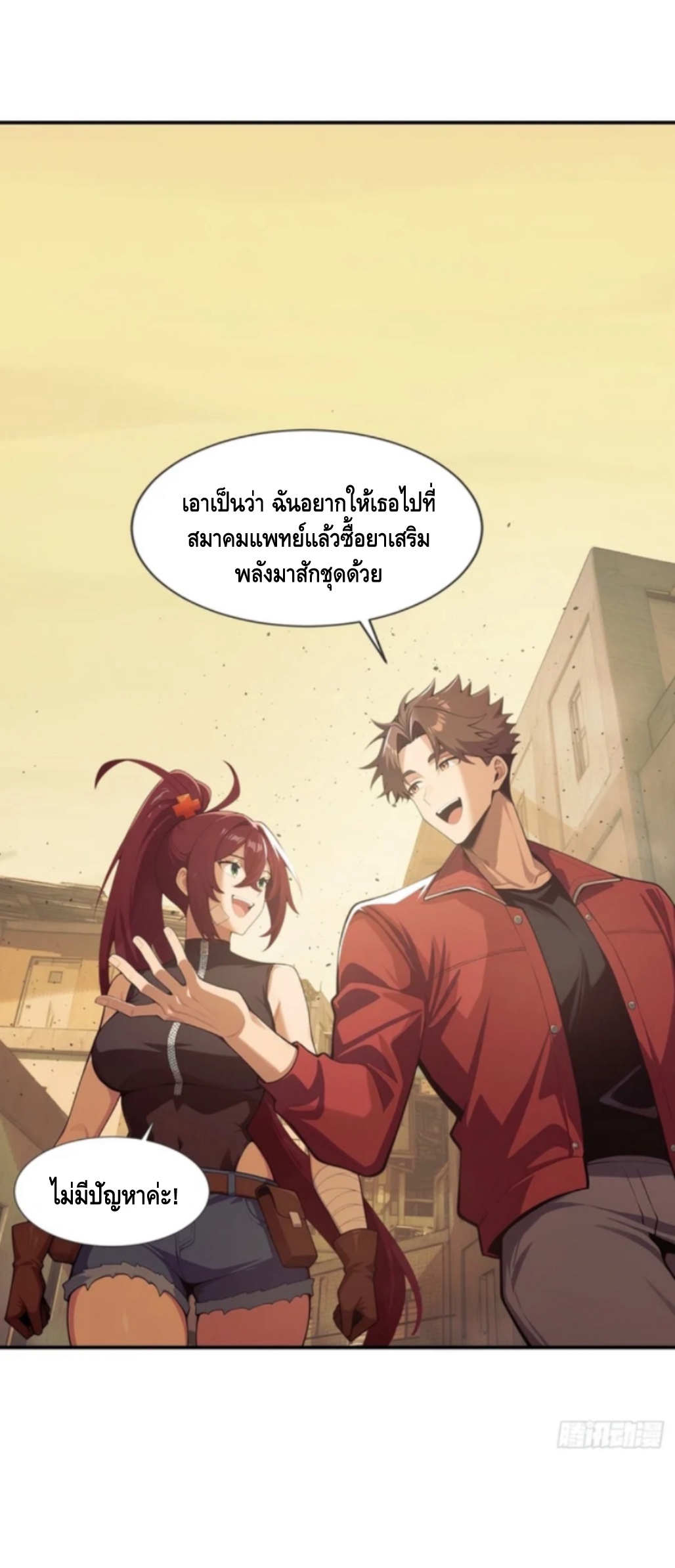 พ่อค้าเถื่อนแห่งวันสิ้นโลก ตอนที่ 10 หน้า 26