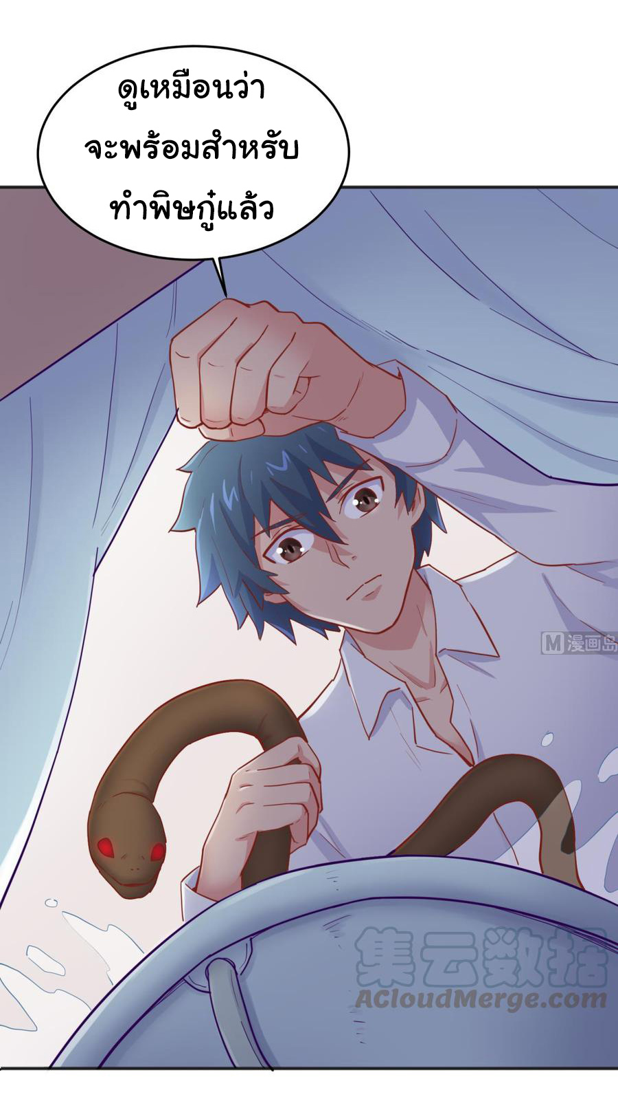เทพเซียนหมอ ของยัยเทพธิดา ตอนที่ 62 หน้า 21