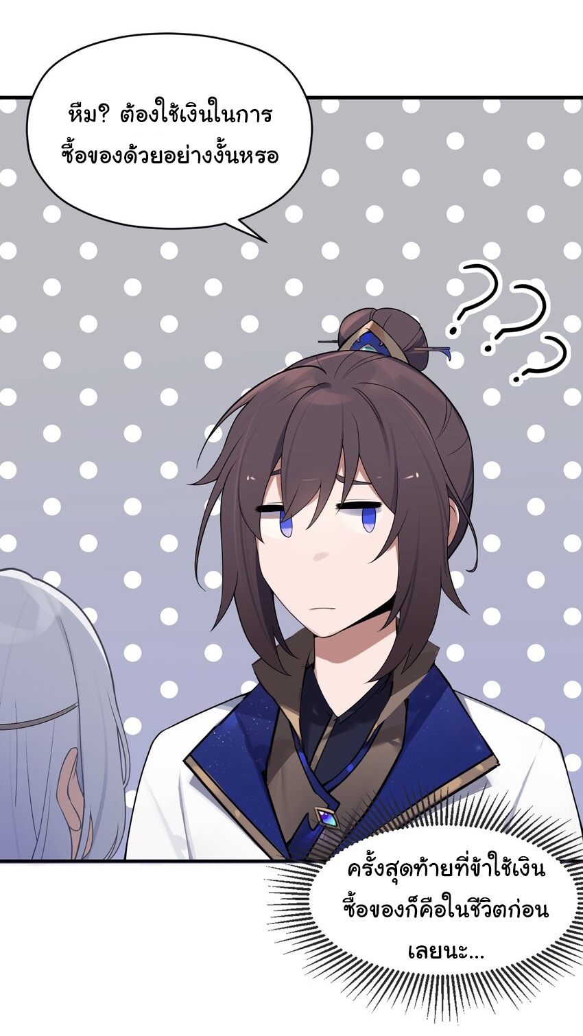 The lady is actually the future tyrant and empress จบ 50 ตอน ตอนที่ 6 หน้า 21