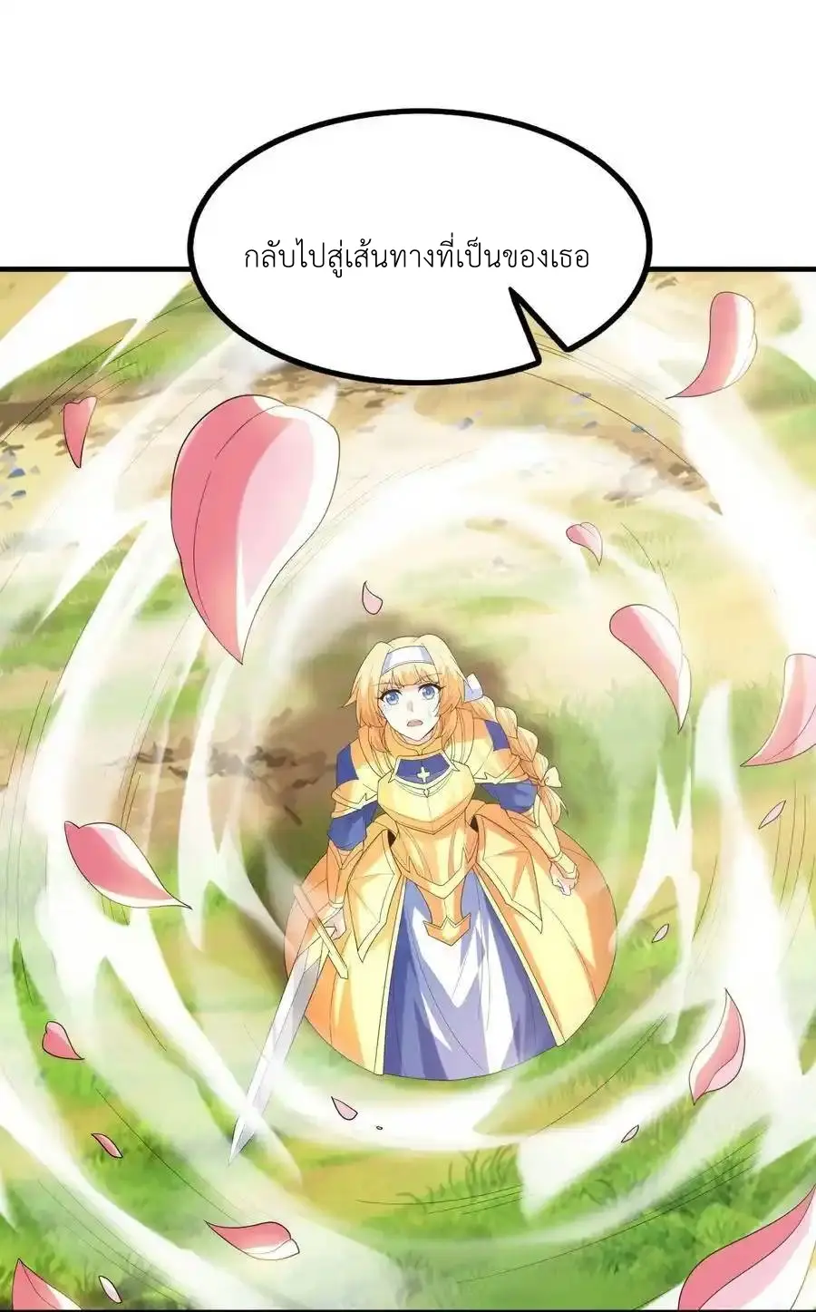 My Harem Is Entirely Female Demon Villains ตอนที่ 88 หน้า 38