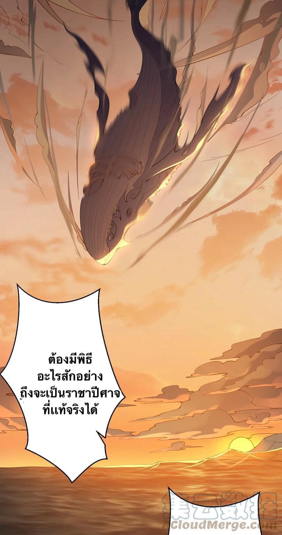 เทพวายร้ายกลับชาติมาเกิดใหม่ ตอนที่ 99 หน้า 24