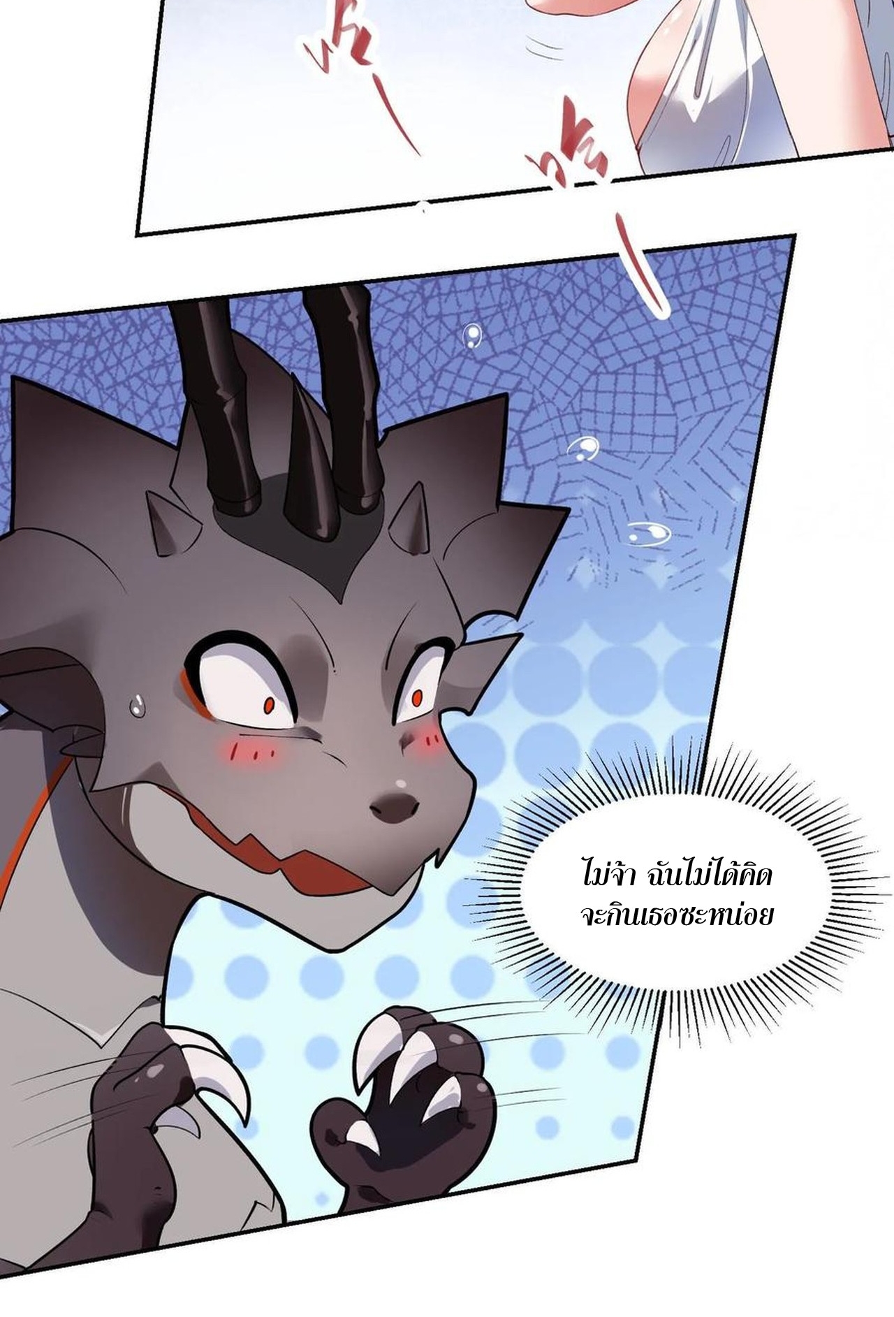 เกิดใหม่เป็นมังกรสายโหดพร้อมระบบรวบรวม NPC สาวสุดแกร่ง ตอนที่ 3 หน้า 8