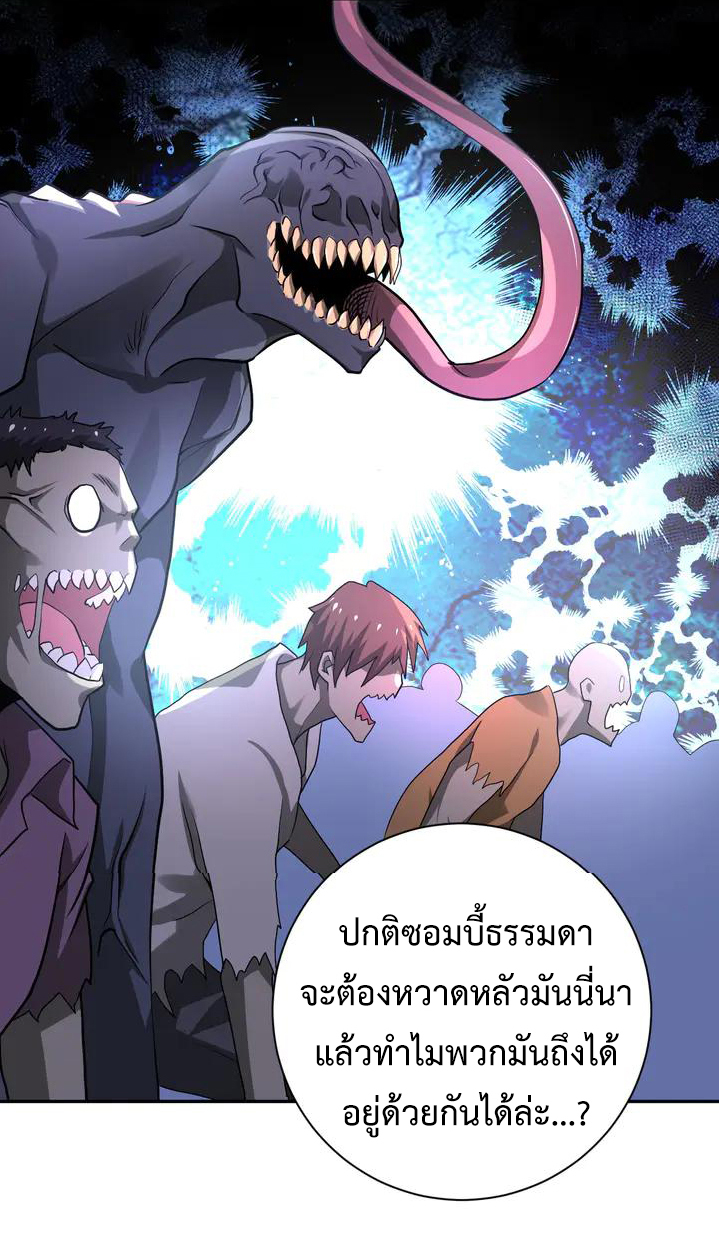 Apocalyptic Super System ตอนที่ 110 หน้า 23