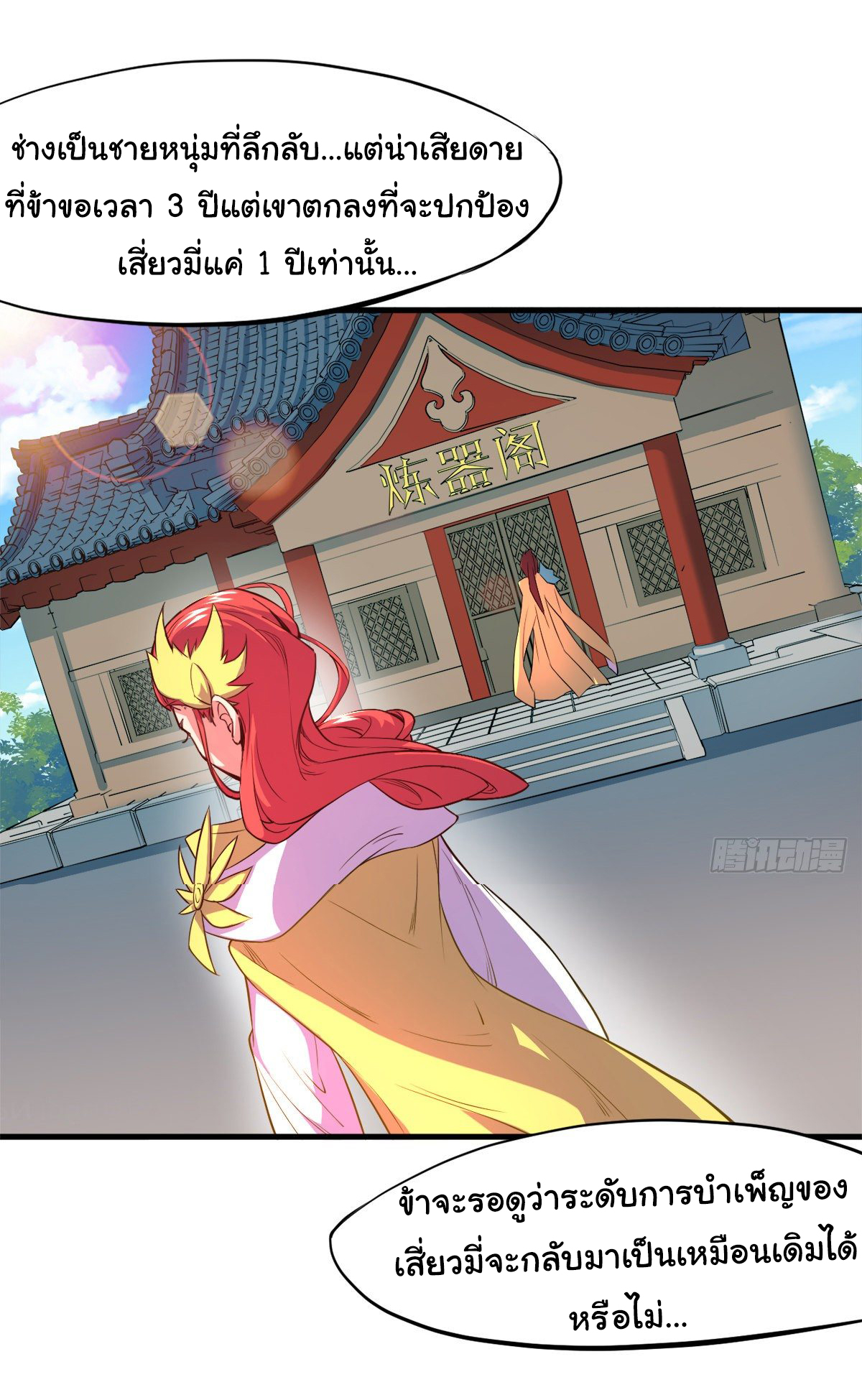 The god of war is reborn to avenge ตอนที่ 7 หน้า 14