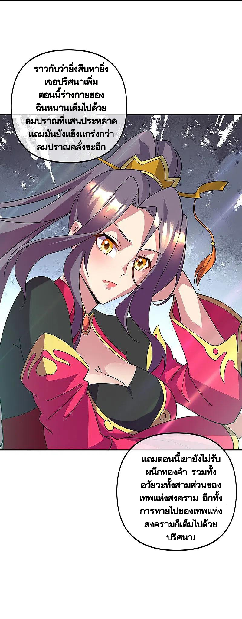 peerless battle spirit ตอนที่ 385 หน้า 56