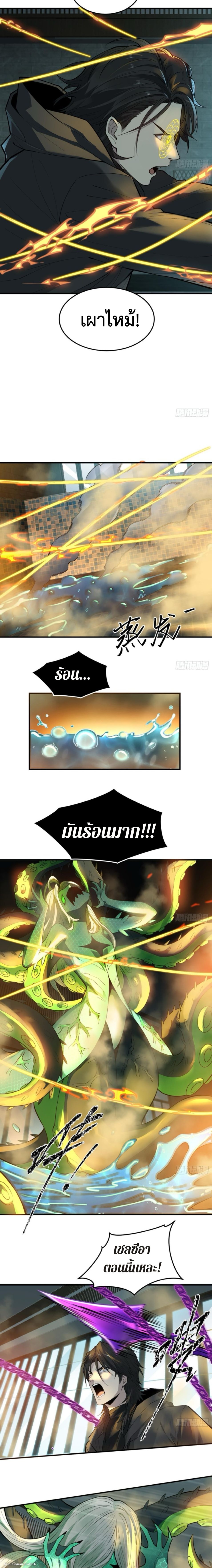 The Wretched  ข้าคือดาวหายนะ ดวงชะตาที่เปล่าเปลี่ยว ตอนที่ 18 หน้า 5