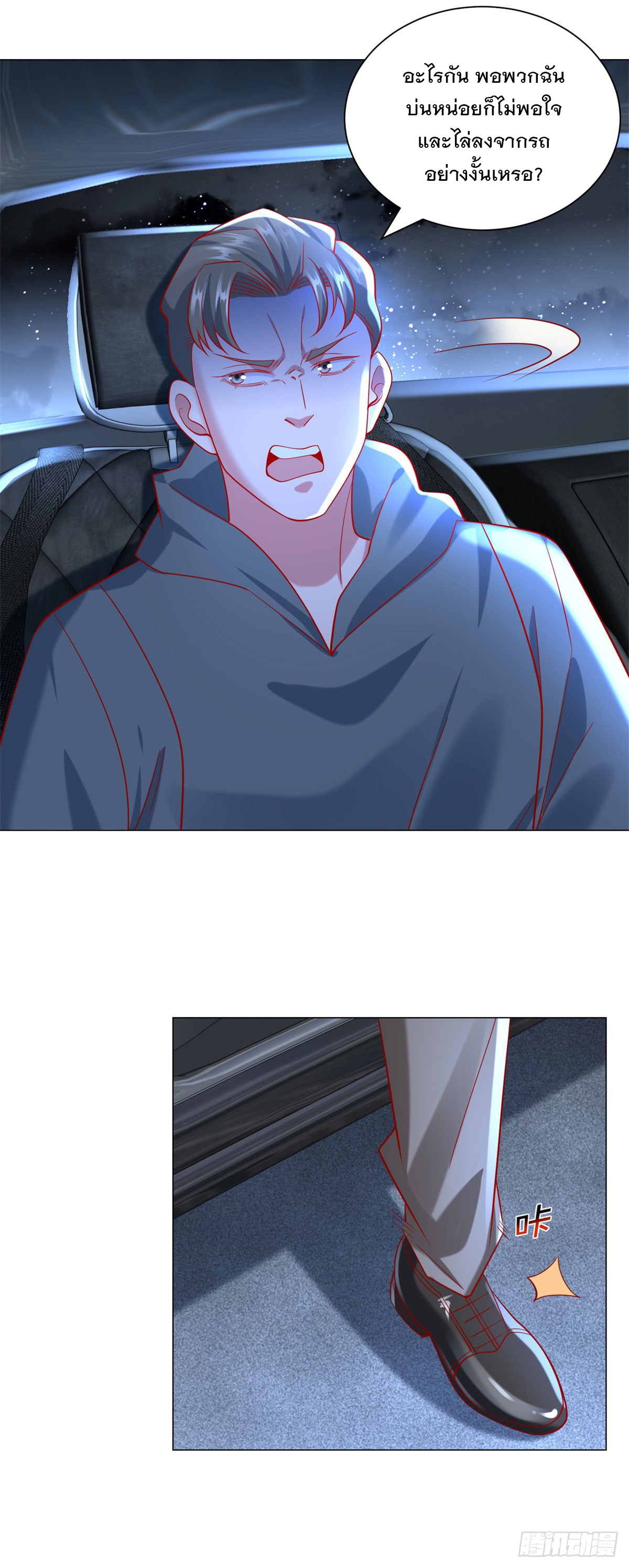 ฉันมีระบบเรียกรถในตำนานสุดเทพ ตอนที่ 60 หน้า 14