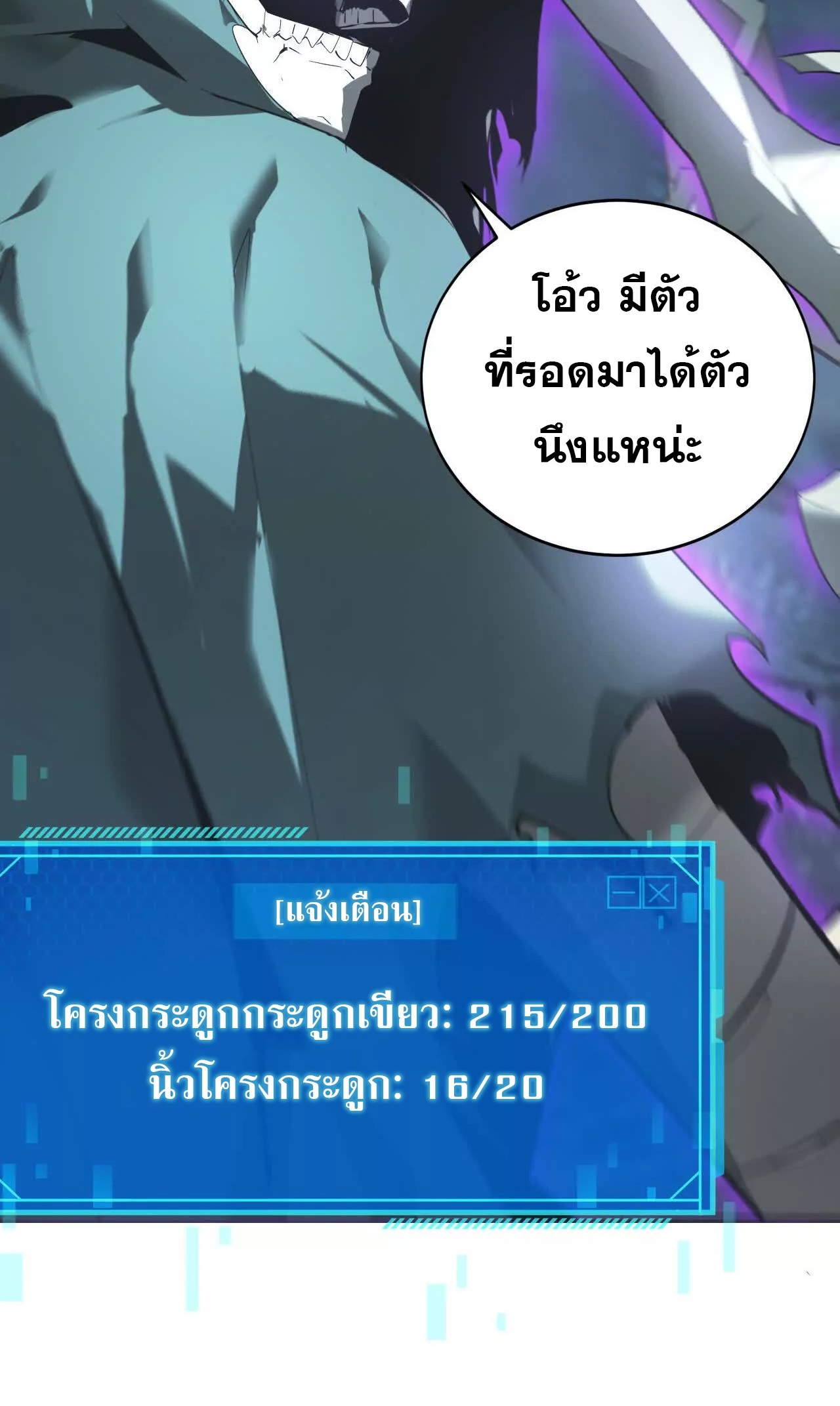 ยอดคน ณ โลกออนไลน์ ตอนที่ 20 หน้า 66