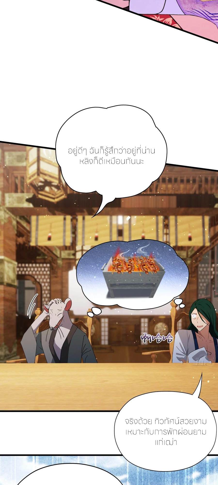 ฉันเป็นไม่รู้ตัวเองว่าโหด~ ตอนที่ 92 หน้า 35