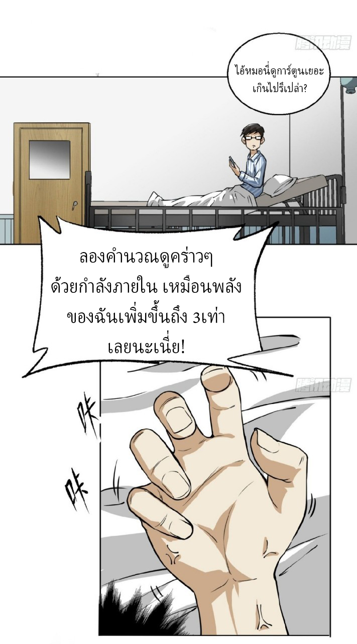 ยอดคนอัจฉริยะ ซุปเปอร์ไวรัสกลายพันธุ์ ตอนที่ 8 หน้า 24