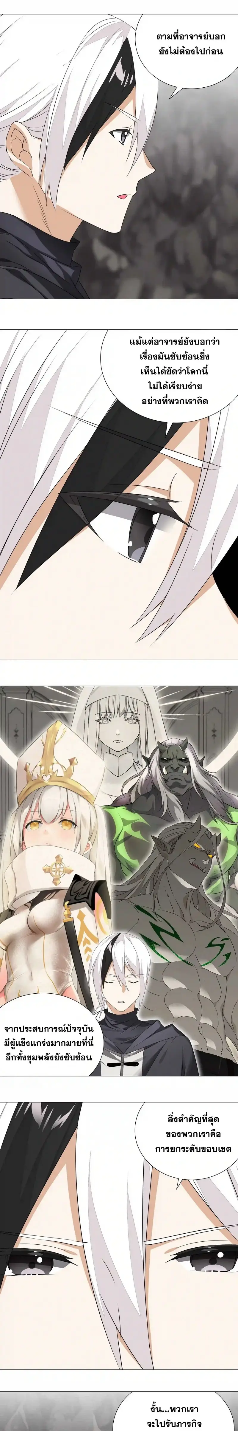 My Harem Grew So Large I Was Forced to Ascend ฮาเร็มสาวที่ต่างโลก ตอนที่ 41 หน้า 8
