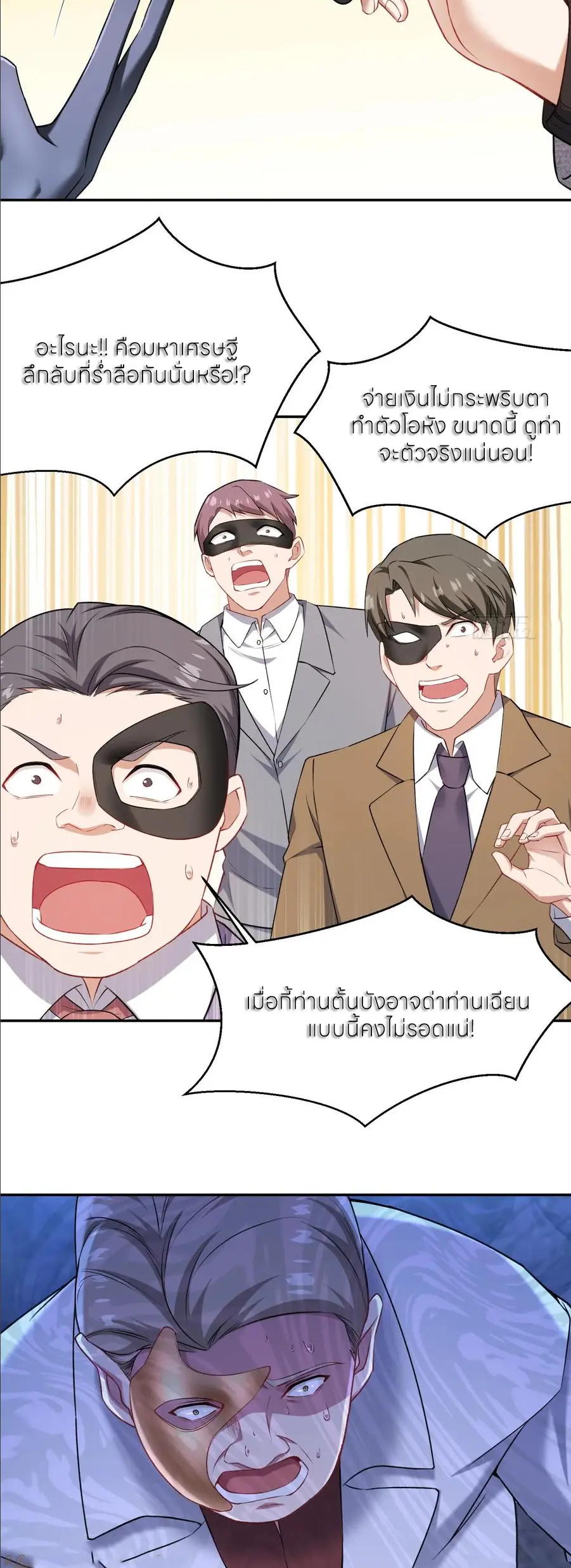 ผมไปเกาะสาวสวยกิน, แต่ตอนนี้ฉันเป็นคนร่ำรวยแล้ว~ ตอนที่ 233 หน้า 3