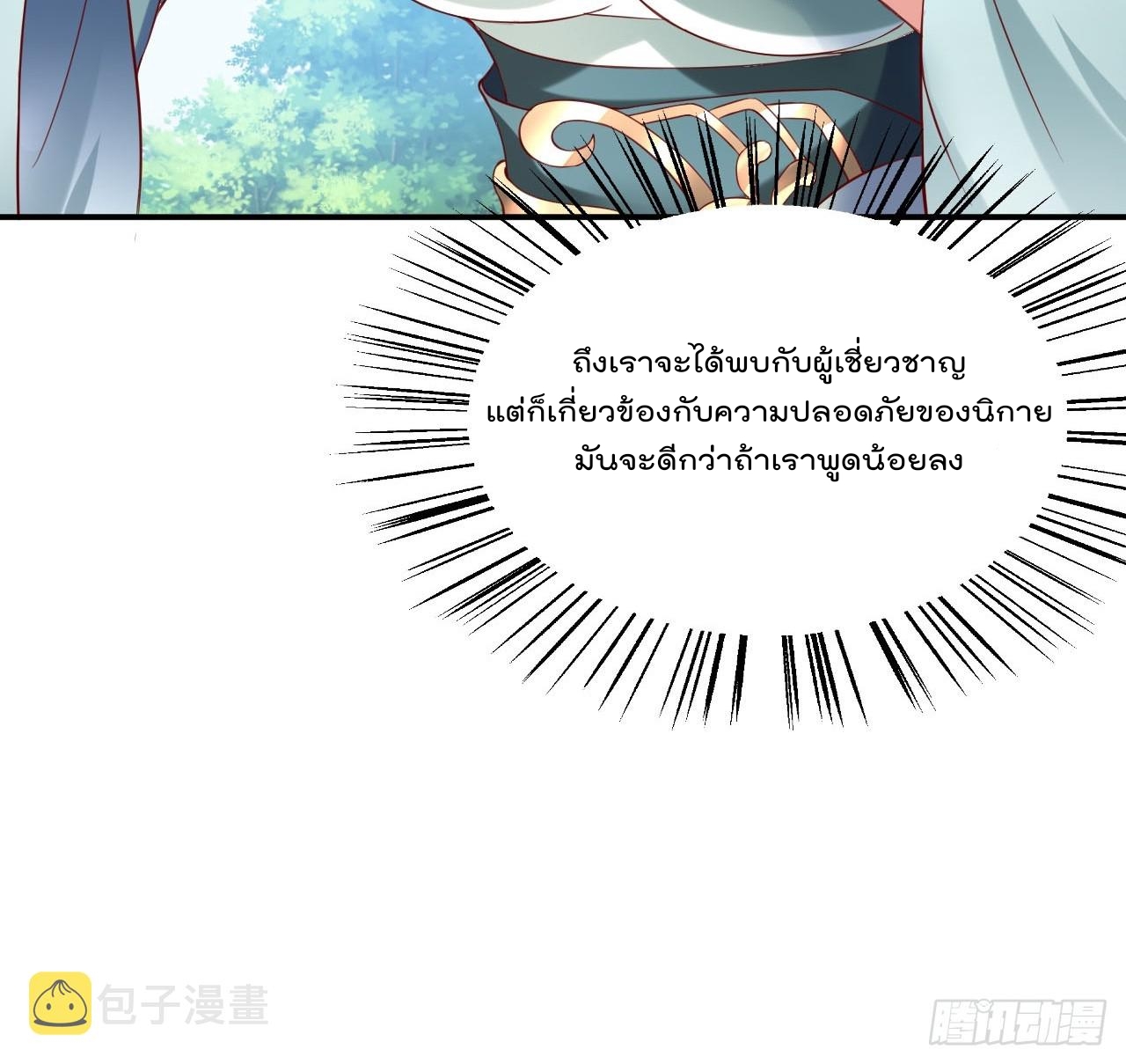 ยอดยุทธหนุมบ้านไร่(我真不是蓋世高人)(ชนจีน) ตอนที่ 2 หน้า 10