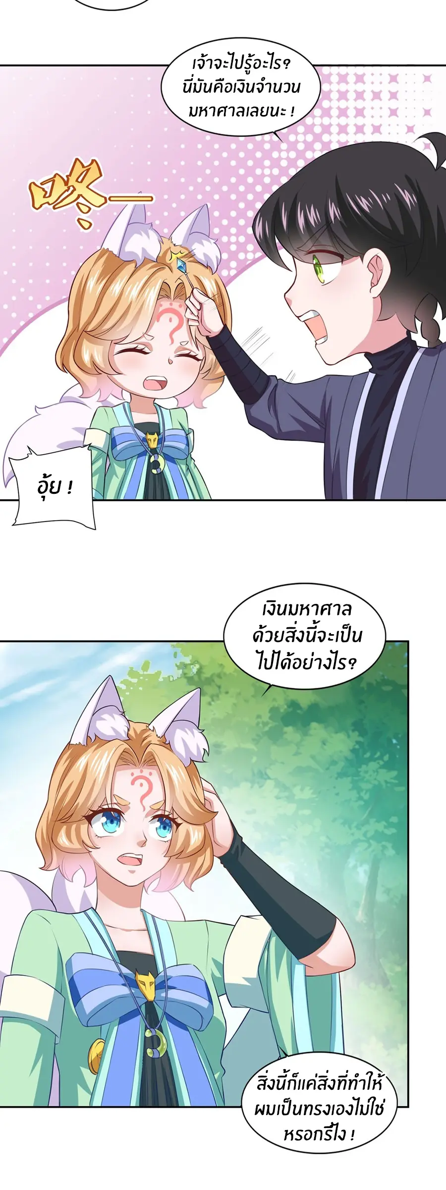 ก้าวผ่านเส้นสายเลือด ตอนที่ 48 หน้า 10