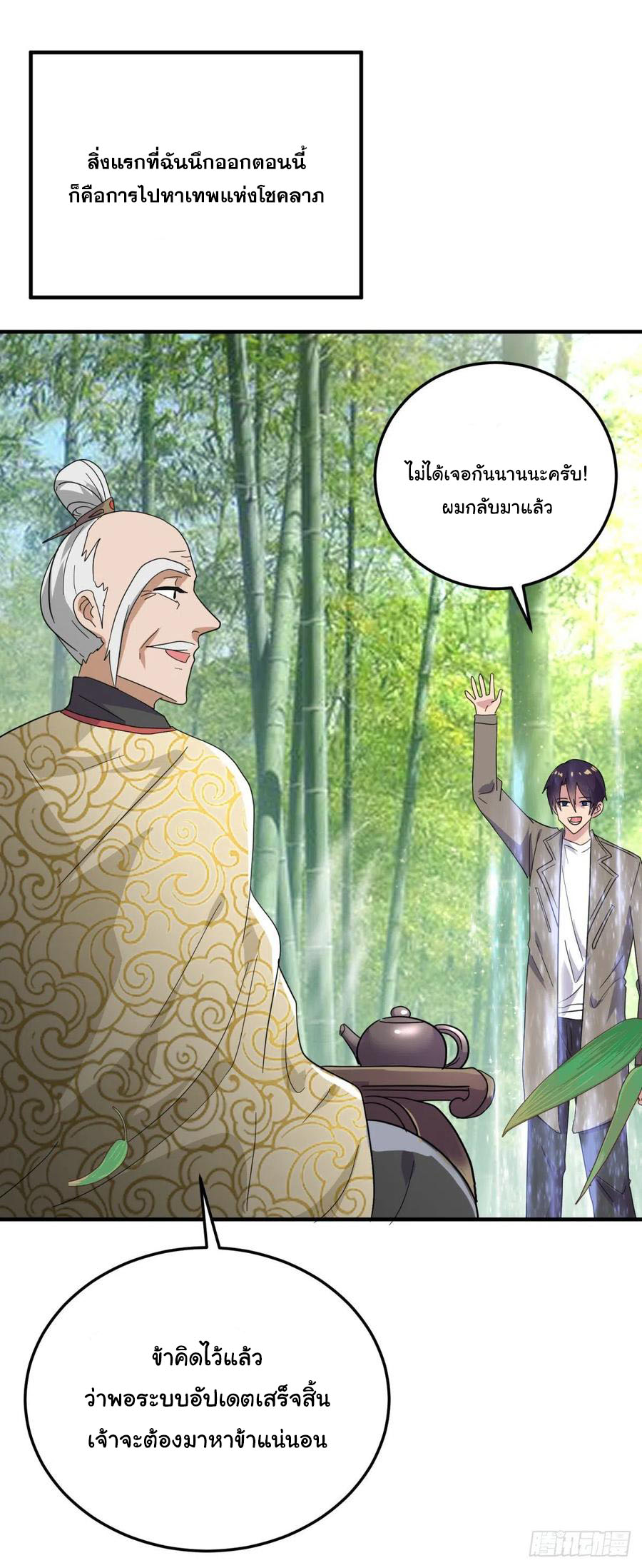 ระบบไลฟ์สด เจ้าพ่อสายเปย์ ตอนที่ 60 หน้า 7