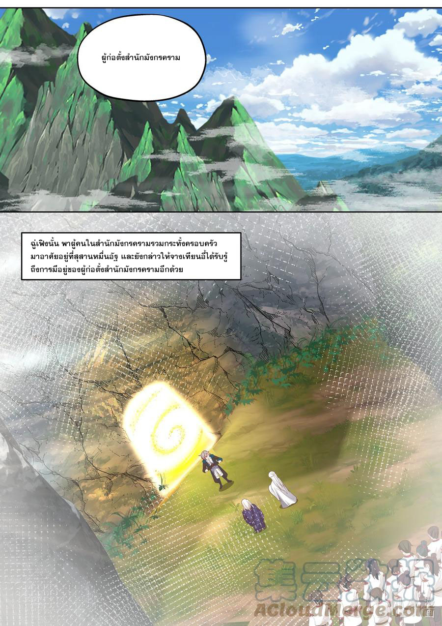 เทพสายฟ้า ราชาสงคราม ตอนที่ 345 หน้า 6