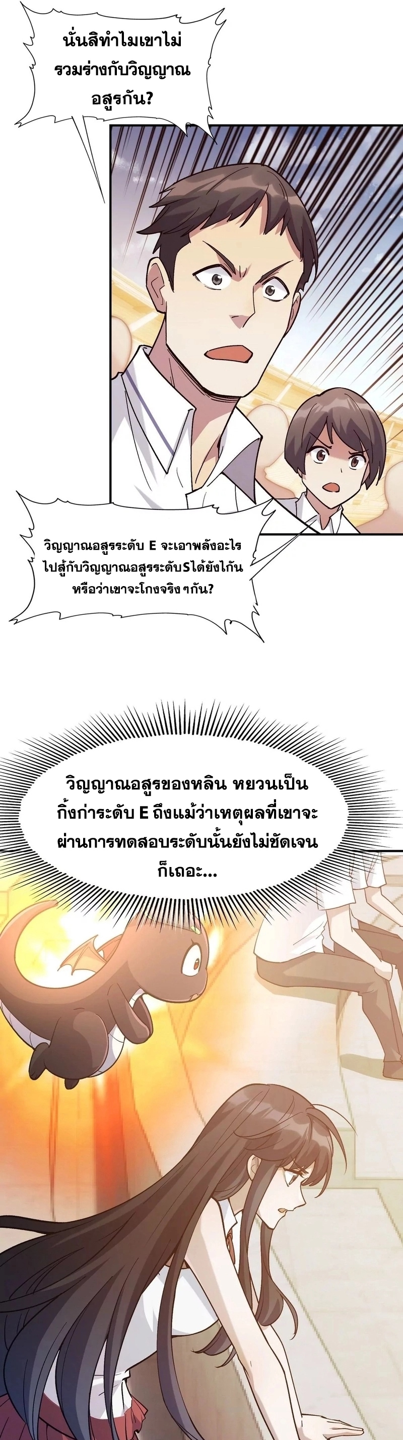 การเกิดใหม่ของจ้าวแห่งสัตว์อสูร ตอนที่ 9 หน้า 25