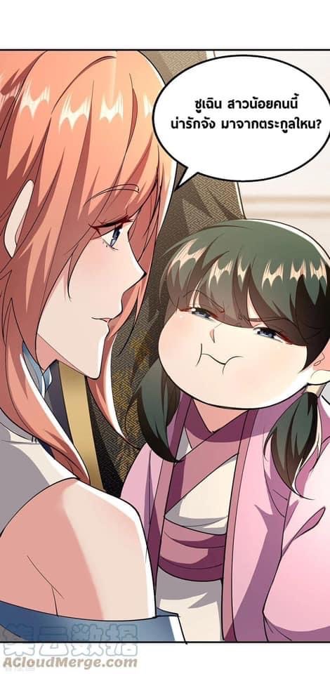 ระบบโครตเกรียน คะแนนล้านล้าน (ฮาเร็ม) ตอนที่ 106 หน้า 26