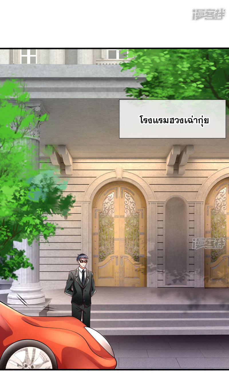 นครเซียนแห่งผู้ต่อต้านสวรรค์ ตอนที่ 53 หน้า 9