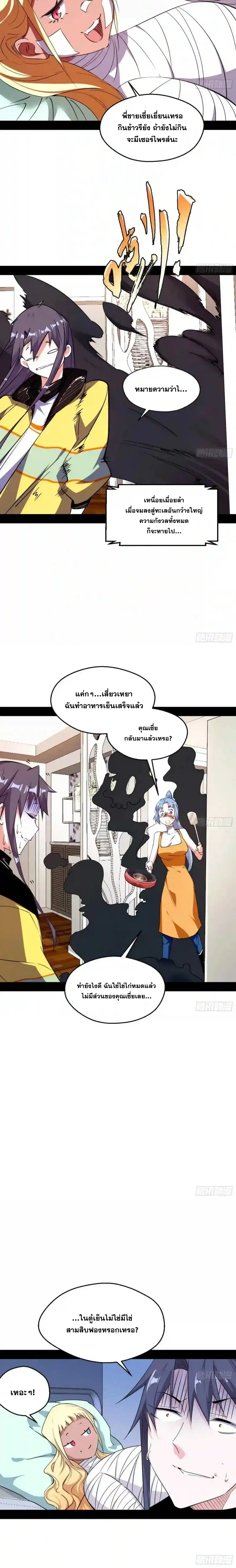 I'm an Evil God ข้าคือจักรพรรดิปีศาจ ตอนที่ 162 หน้า 9