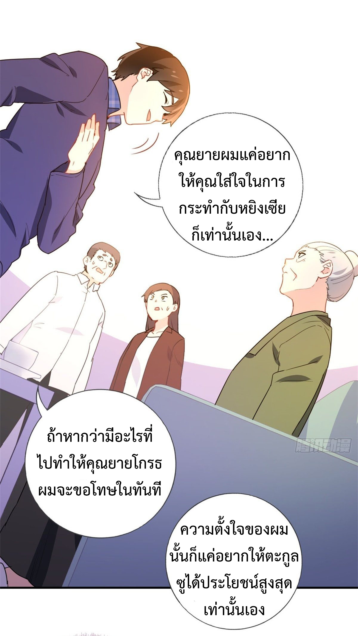 ฉันนี่แหละ "หานซานเฉียน" ตอนที่ 6 หน้า 10